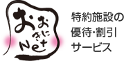 おおきにNet 特約施設の優待・割引サービス